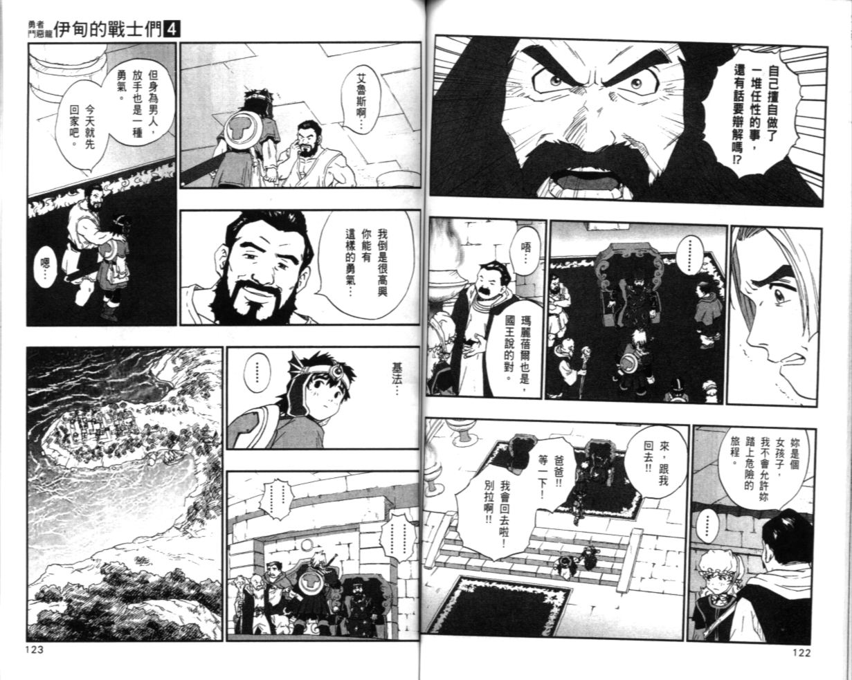 《勇者斗恶龙伊甸的战士们》漫画 伊甸的战士们04卷