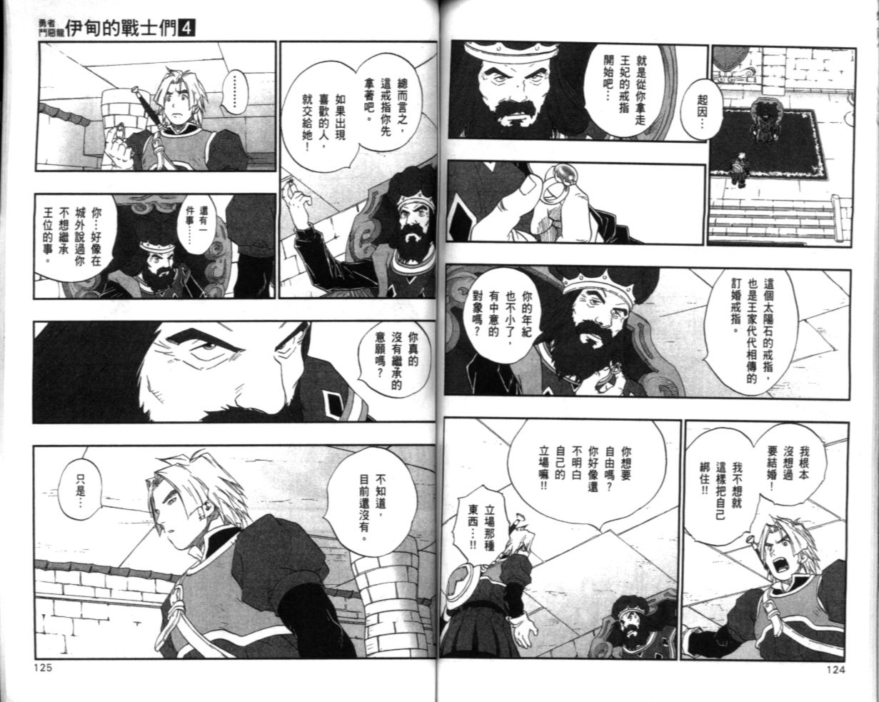 《勇者斗恶龙伊甸的战士们》漫画 伊甸的战士们04卷