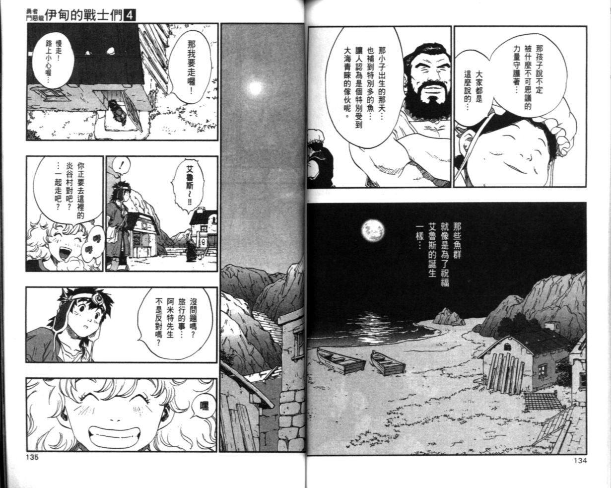 《勇者斗恶龙伊甸的战士们》漫画 伊甸的战士们04卷