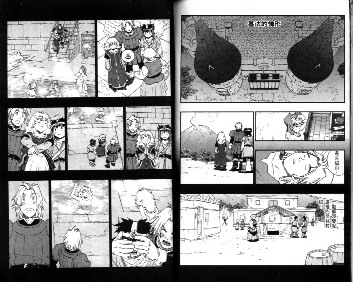 《勇者斗恶龙伊甸的战士们》漫画 伊甸的战士们04卷