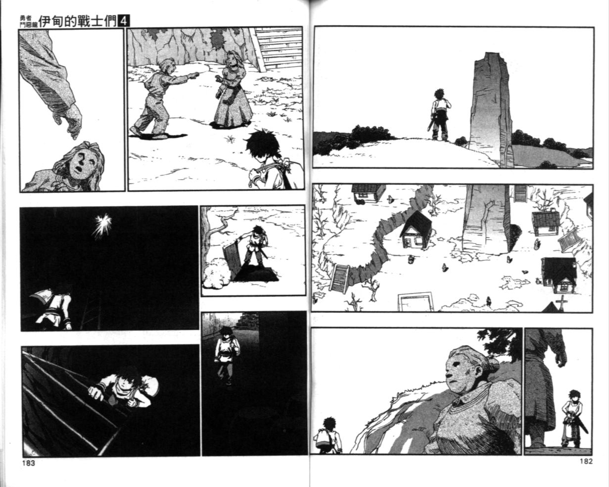 《勇者斗恶龙伊甸的战士们》漫画 伊甸的战士们04卷