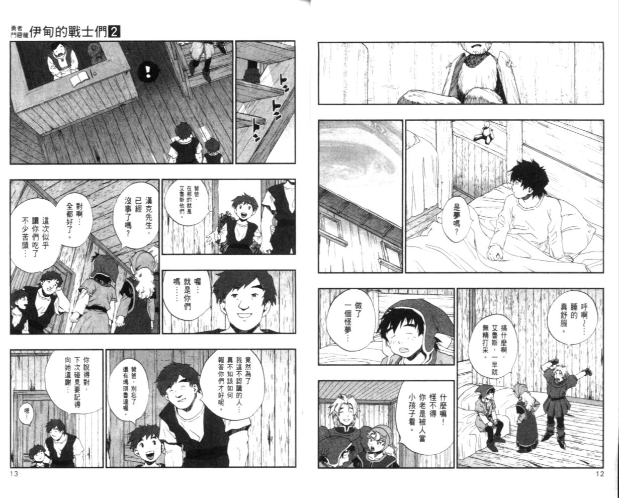 《勇者斗恶龙伊甸的战士们》漫画 伊甸的战士们02卷