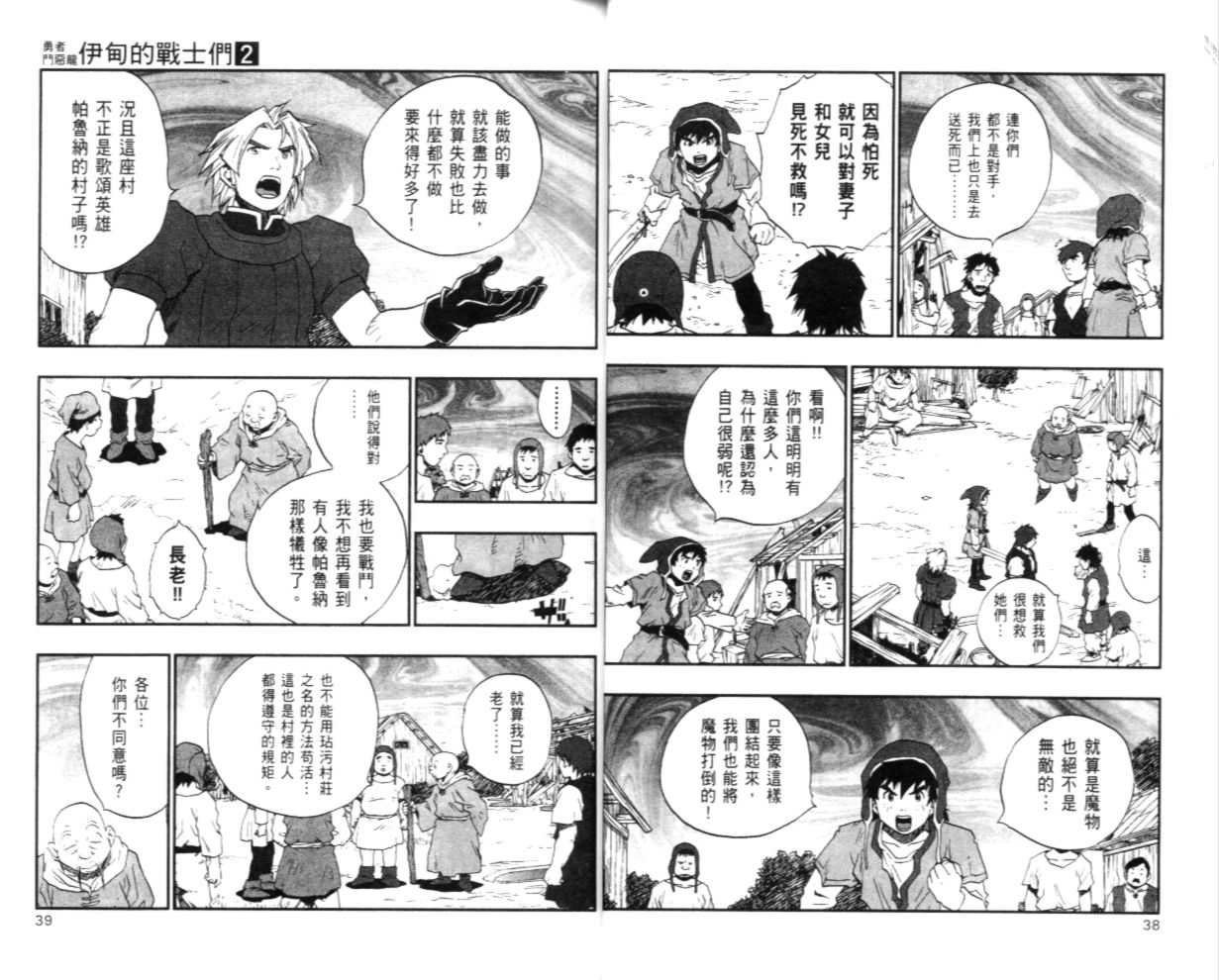 《勇者斗恶龙伊甸的战士们》漫画 伊甸的战士们02卷