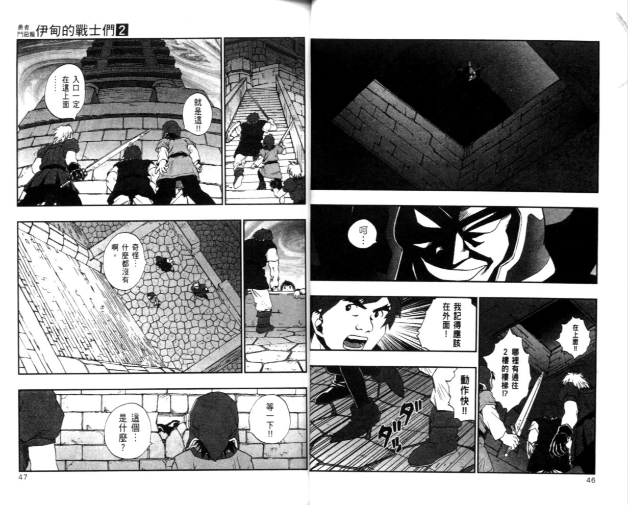 《勇者斗恶龙伊甸的战士们》漫画 伊甸的战士们02卷