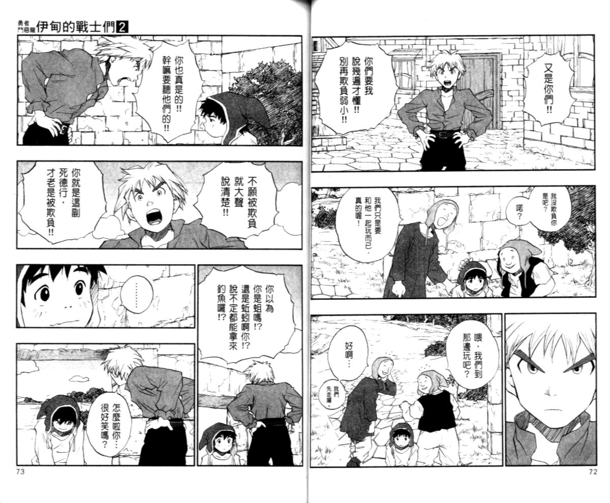 《勇者斗恶龙伊甸的战士们》漫画 伊甸的战士们02卷