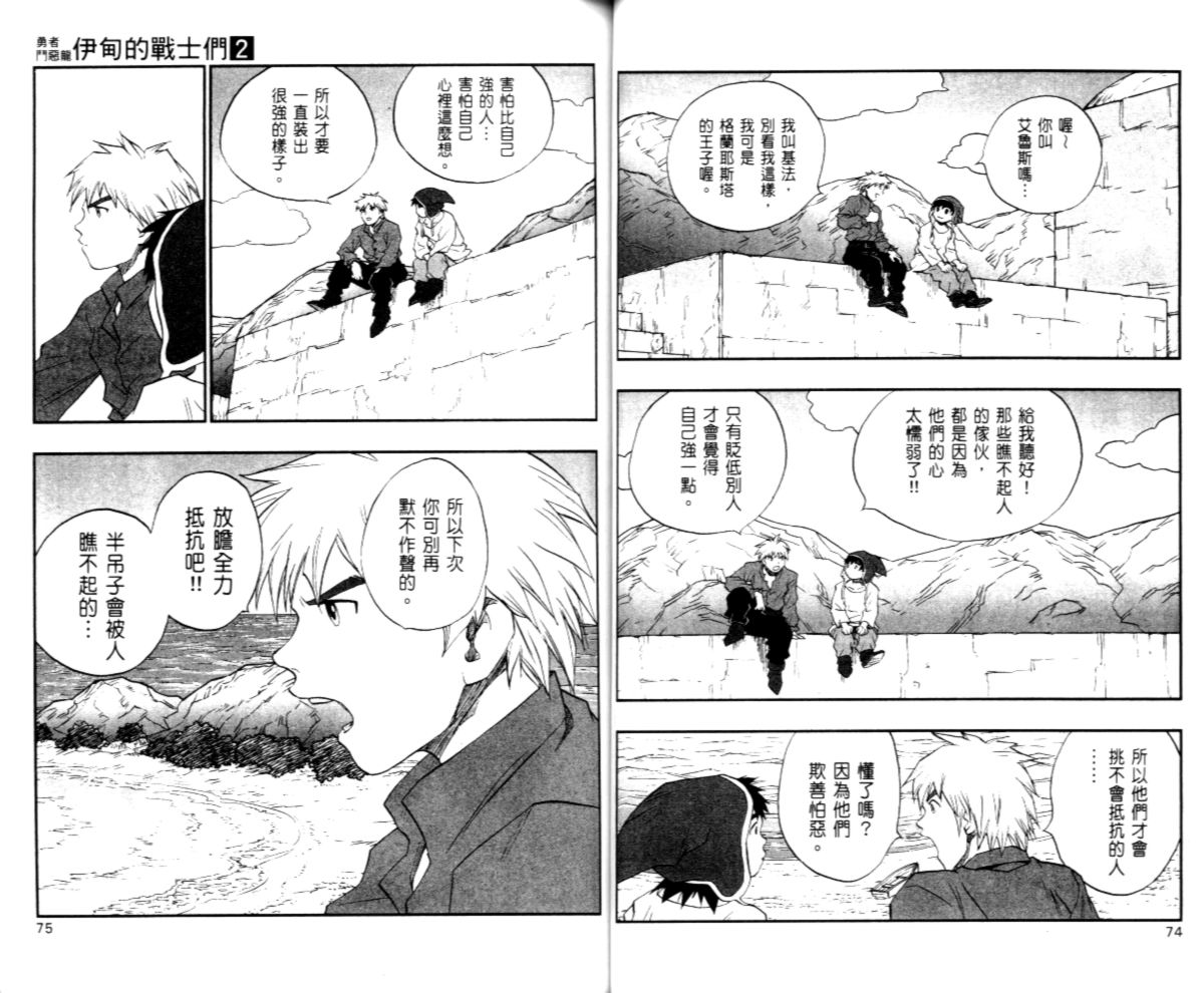 《勇者斗恶龙伊甸的战士们》漫画 伊甸的战士们02卷