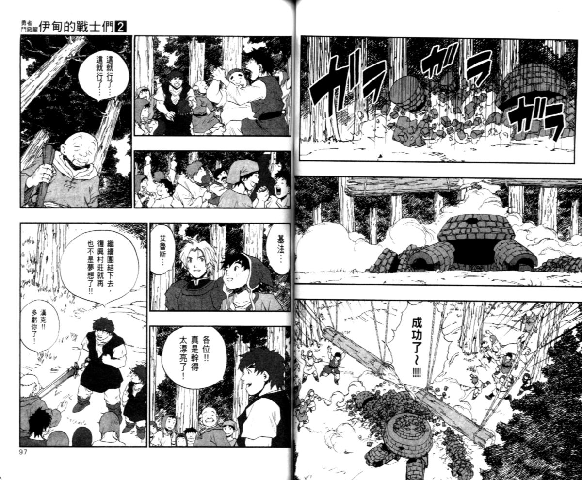 《勇者斗恶龙伊甸的战士们》漫画 伊甸的战士们02卷