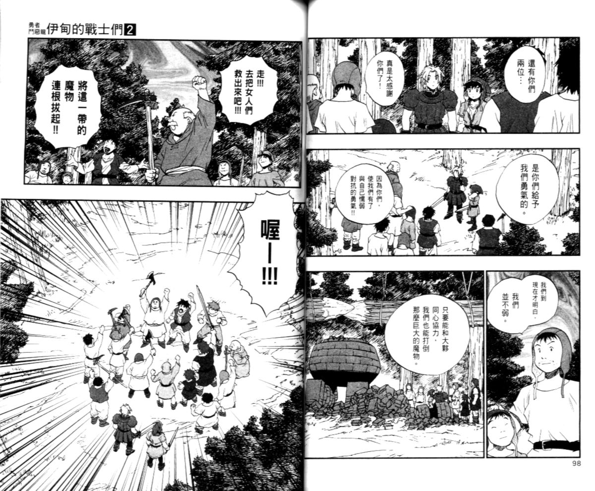 《勇者斗恶龙伊甸的战士们》漫画 伊甸的战士们02卷