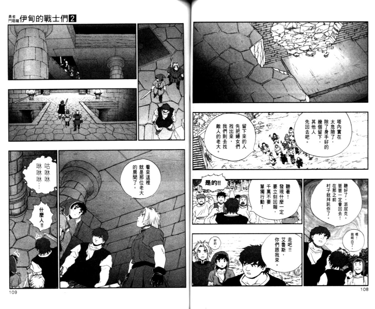 《勇者斗恶龙伊甸的战士们》漫画 伊甸的战士们02卷