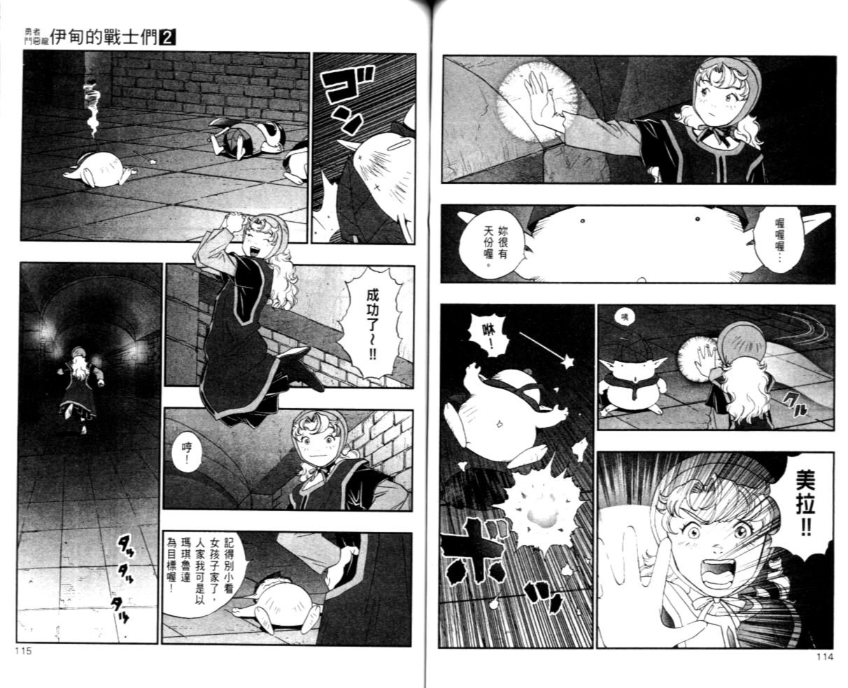 《勇者斗恶龙伊甸的战士们》漫画 伊甸的战士们02卷