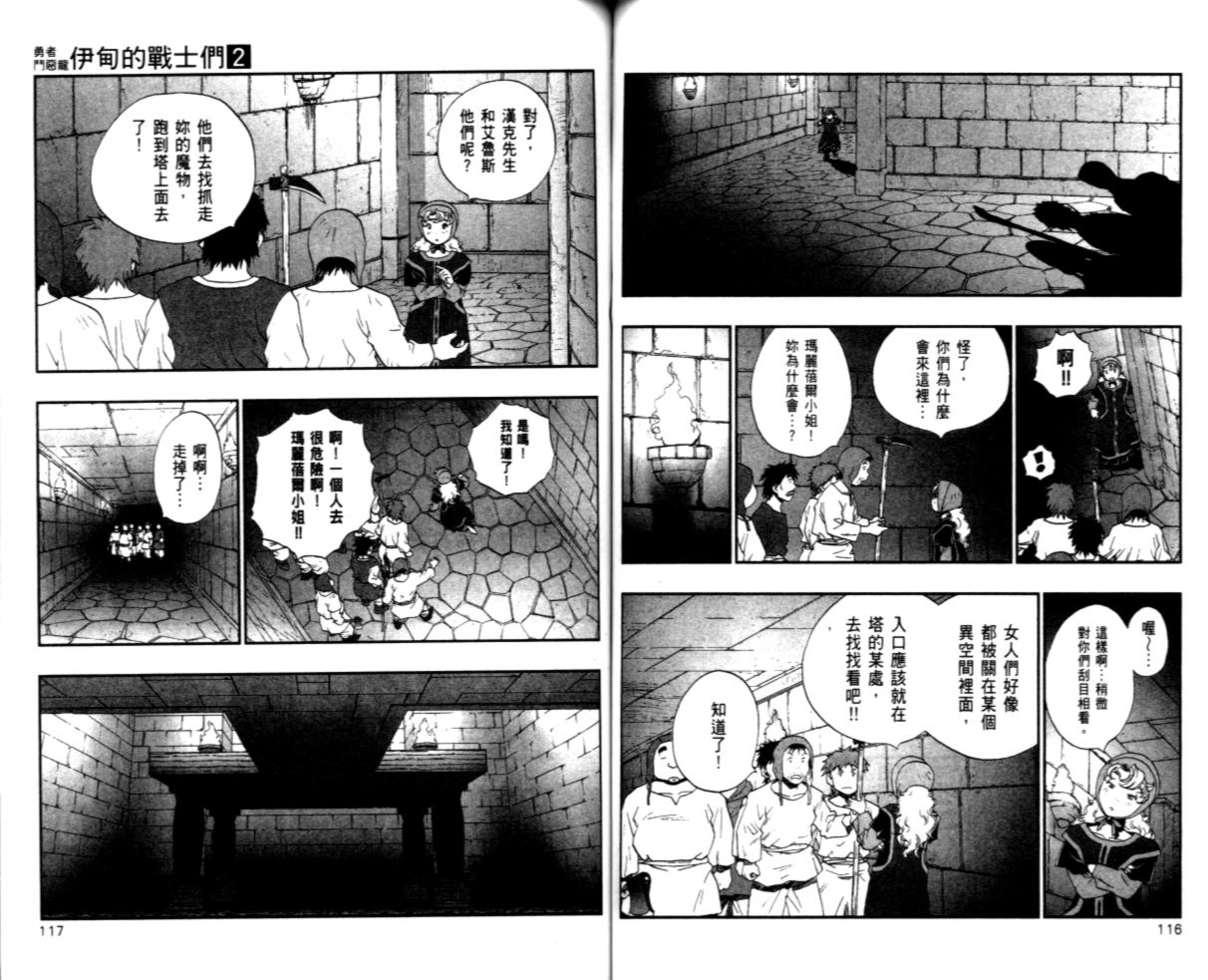 《勇者斗恶龙伊甸的战士们》漫画 伊甸的战士们02卷