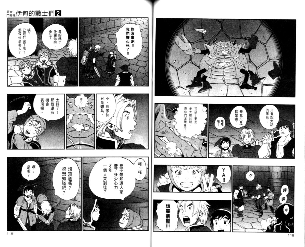 《勇者斗恶龙伊甸的战士们》漫画 伊甸的战士们02卷