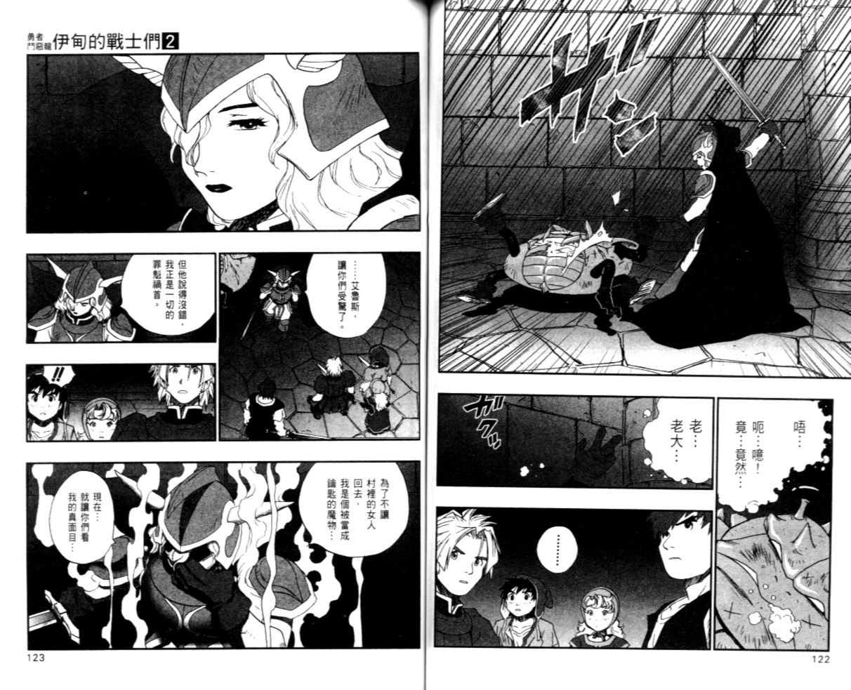 《勇者斗恶龙伊甸的战士们》漫画 伊甸的战士们02卷