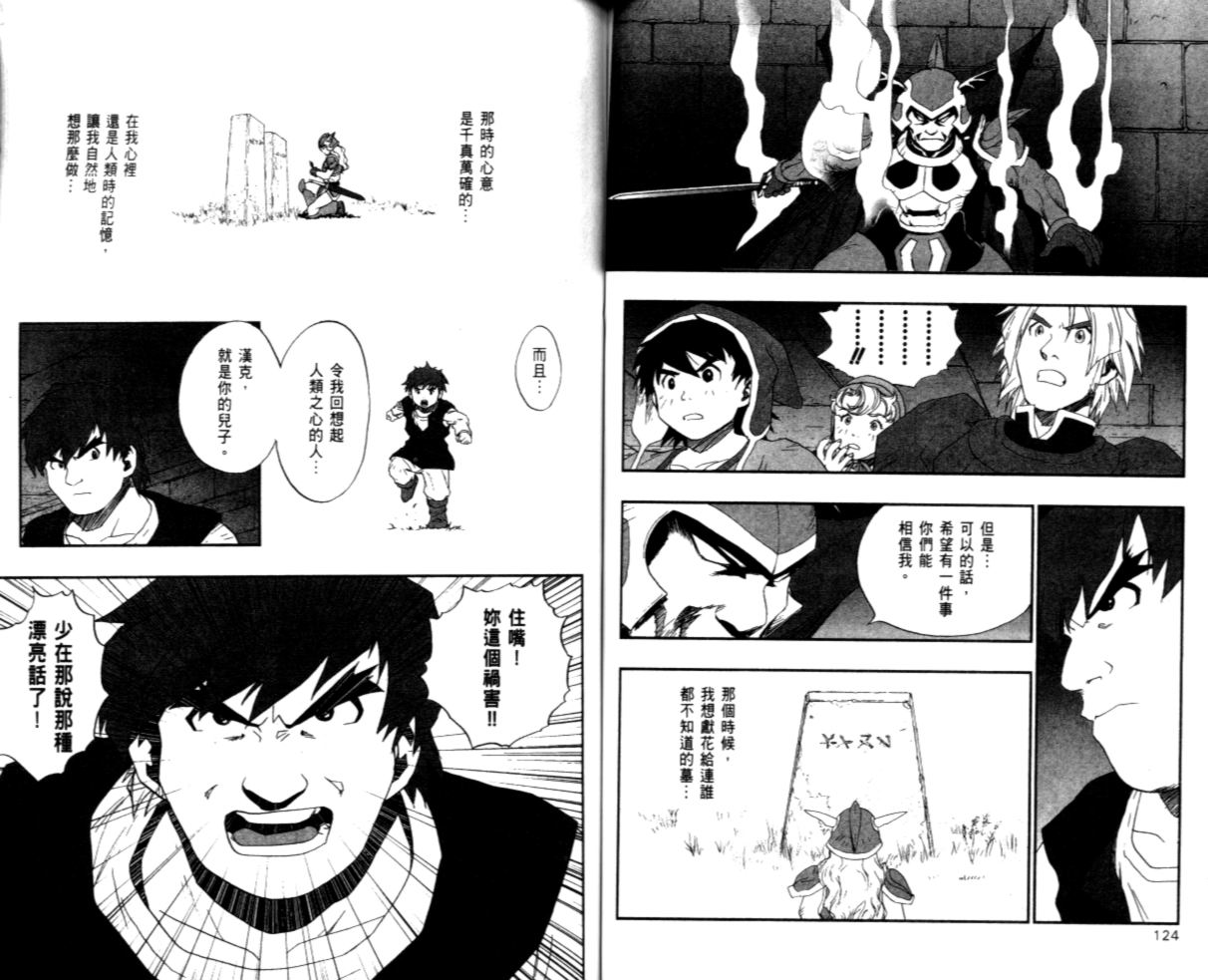 《勇者斗恶龙伊甸的战士们》漫画 伊甸的战士们02卷