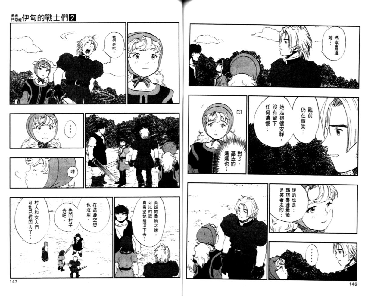 《勇者斗恶龙伊甸的战士们》漫画 伊甸的战士们02卷