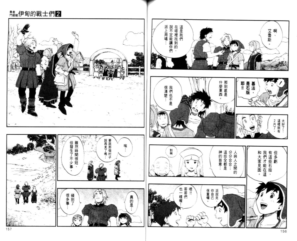 《勇者斗恶龙伊甸的战士们》漫画 伊甸的战士们02卷