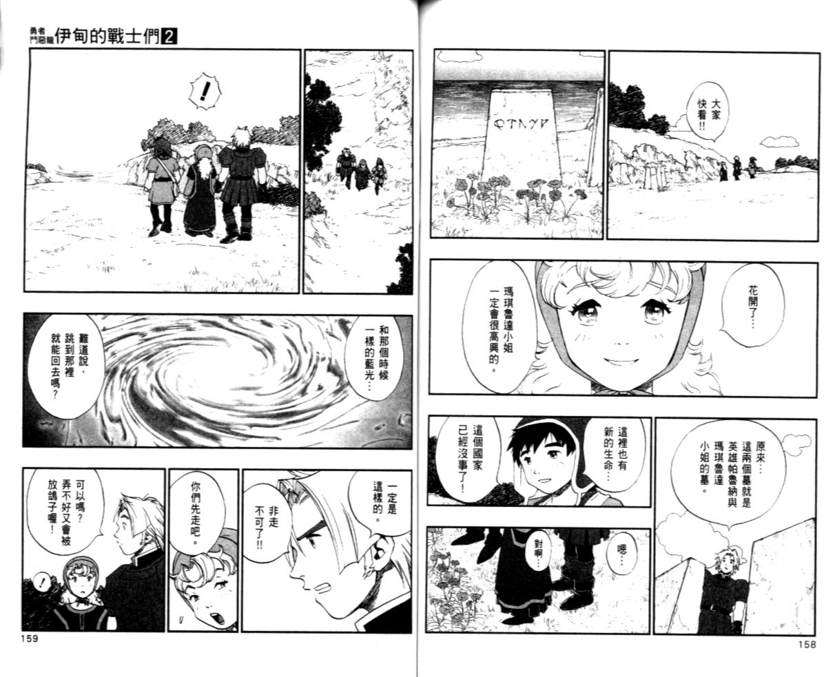 《勇者斗恶龙伊甸的战士们》漫画 伊甸的战士们02卷