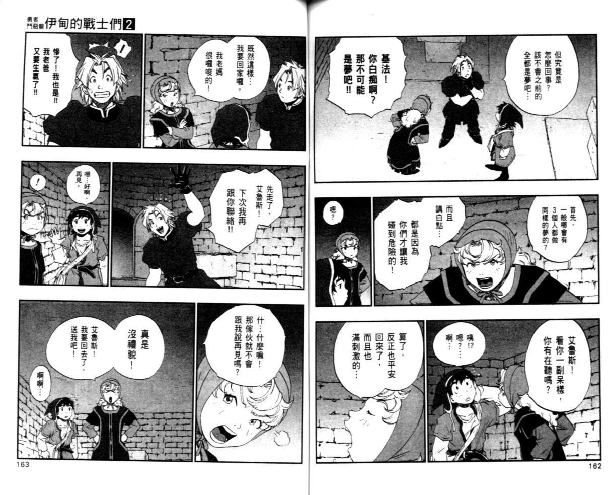 《勇者斗恶龙伊甸的战士们》漫画 伊甸的战士们02卷