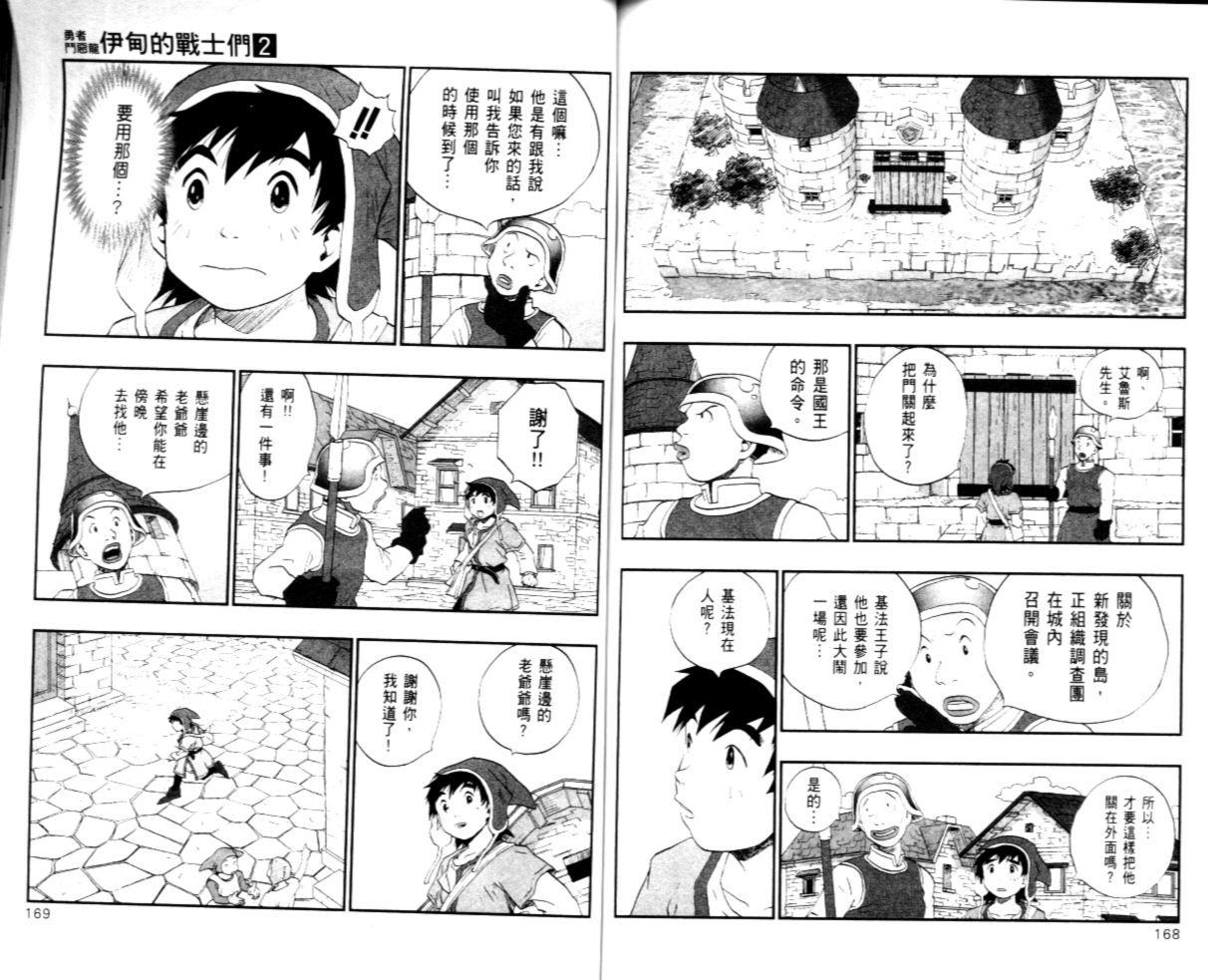 《勇者斗恶龙伊甸的战士们》漫画 伊甸的战士们02卷