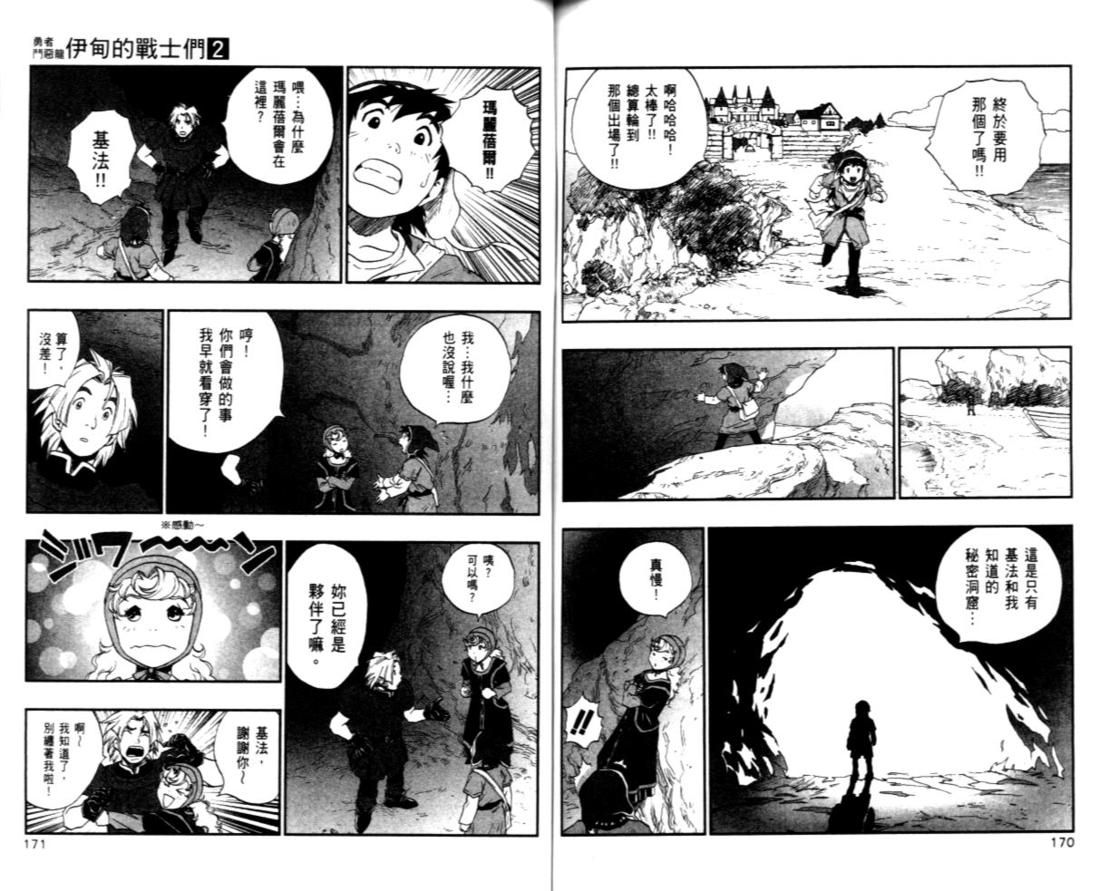 《勇者斗恶龙伊甸的战士们》漫画 伊甸的战士们02卷