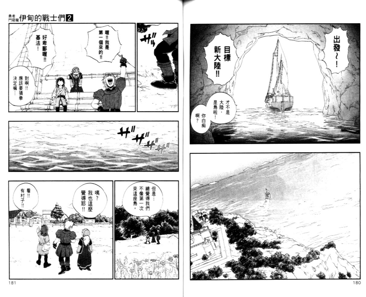 《勇者斗恶龙伊甸的战士们》漫画 伊甸的战士们02卷