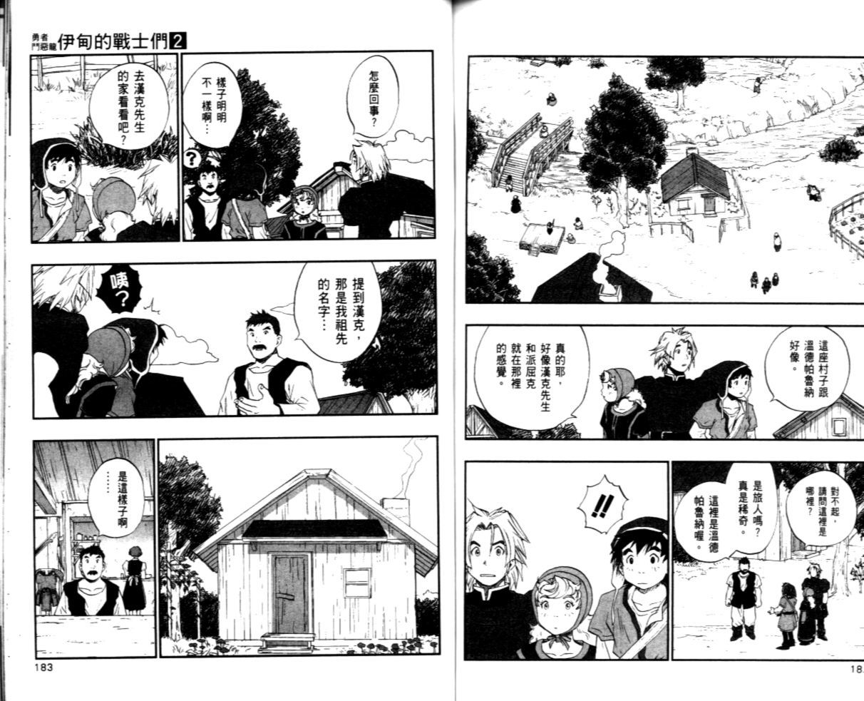 《勇者斗恶龙伊甸的战士们》漫画 伊甸的战士们02卷