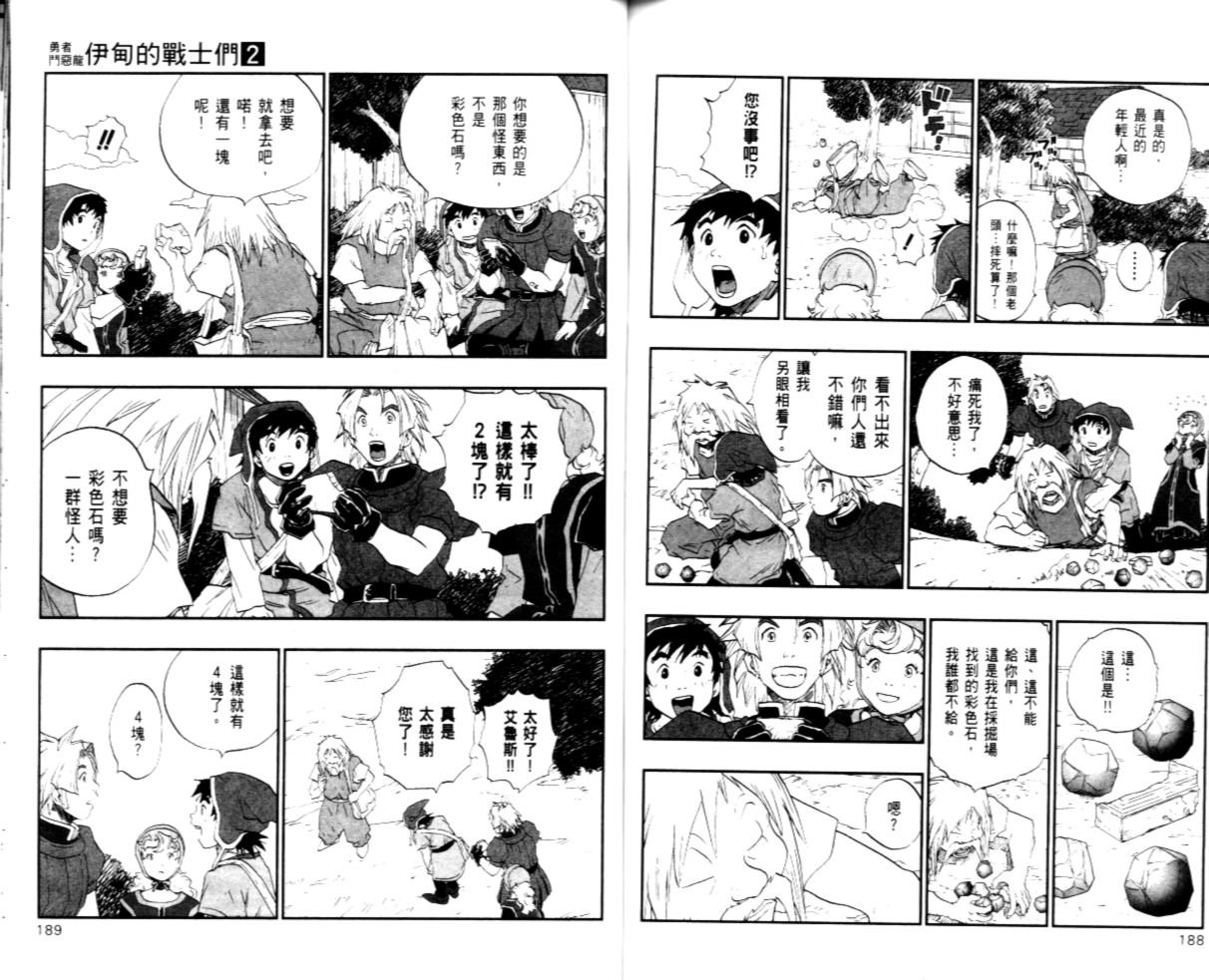 《勇者斗恶龙伊甸的战士们》漫画 伊甸的战士们02卷