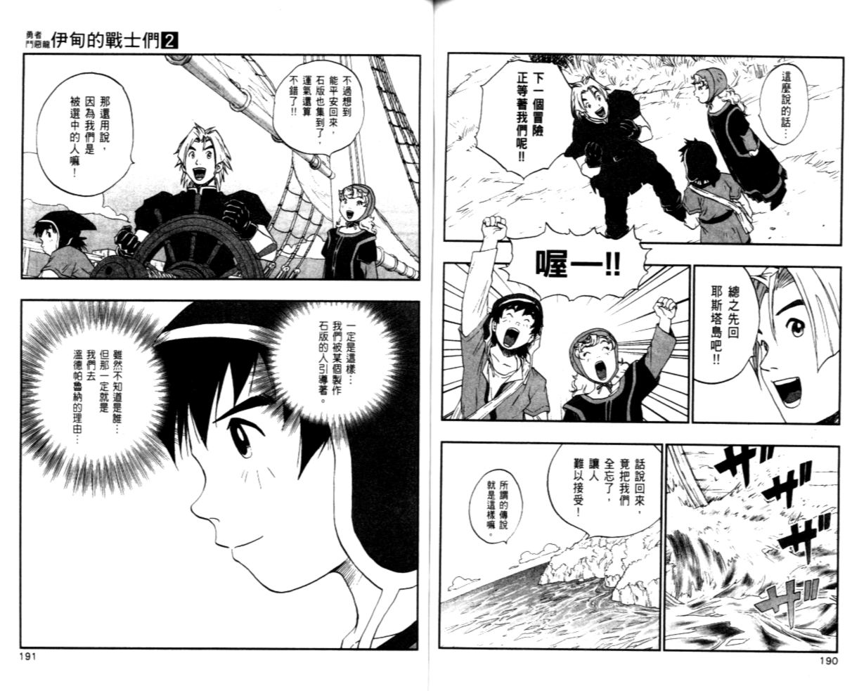 《勇者斗恶龙伊甸的战士们》漫画 伊甸的战士们02卷