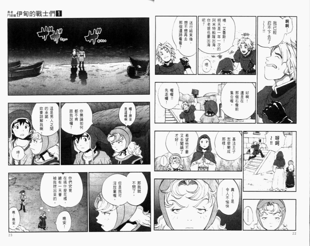 《勇者斗恶龙伊甸的战士们》漫画 伊甸的战士们01卷