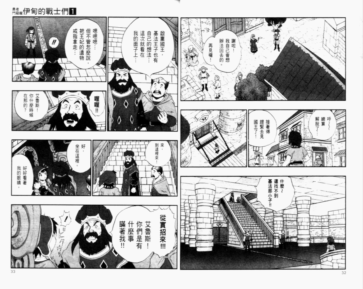 《勇者斗恶龙伊甸的战士们》漫画 伊甸的战士们01卷