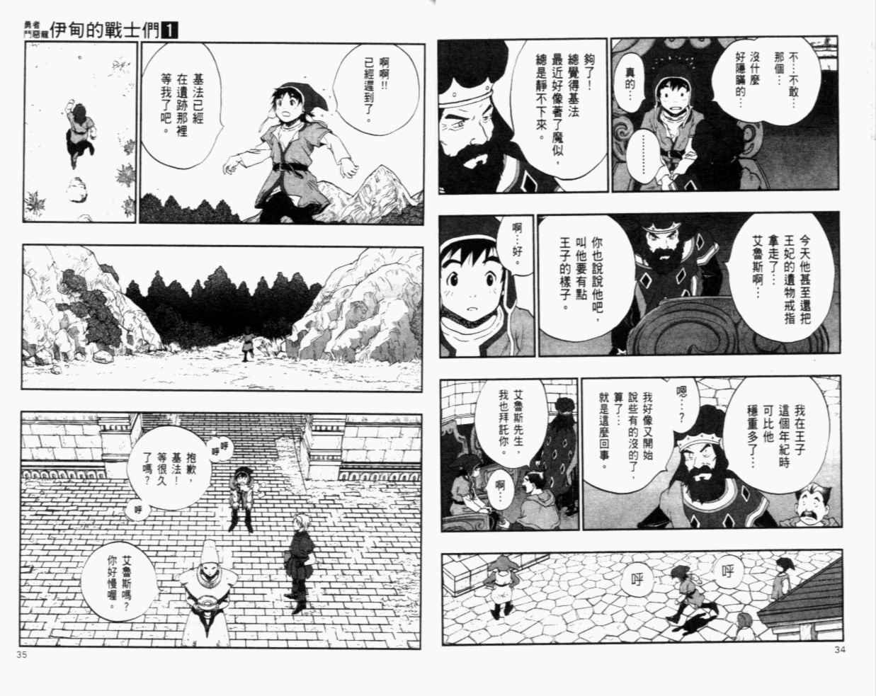 《勇者斗恶龙伊甸的战士们》漫画 伊甸的战士们01卷