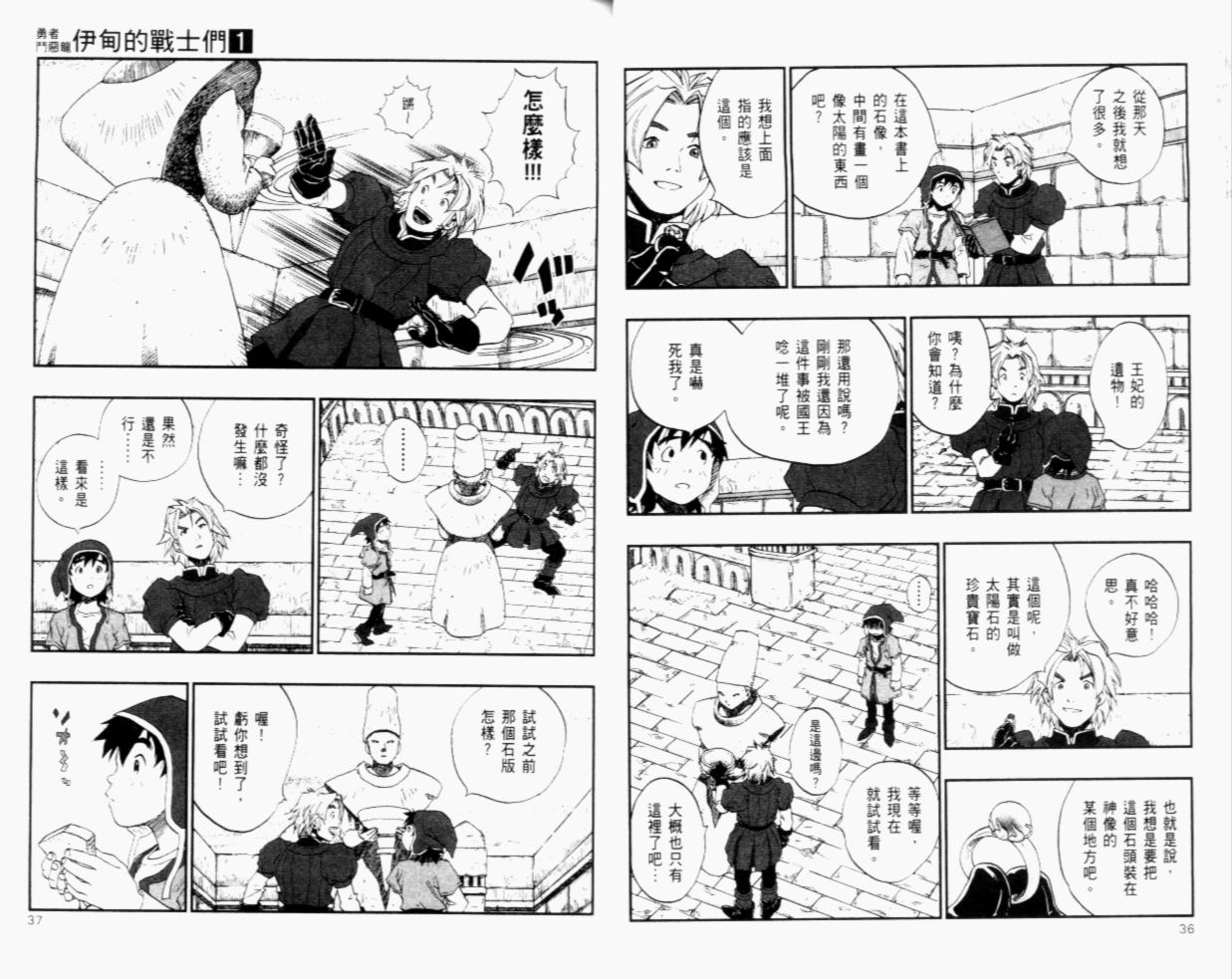 《勇者斗恶龙伊甸的战士们》漫画 伊甸的战士们01卷