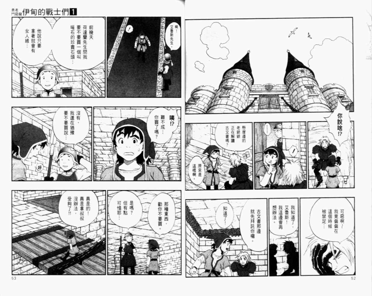 《勇者斗恶龙伊甸的战士们》漫画 伊甸的战士们01卷