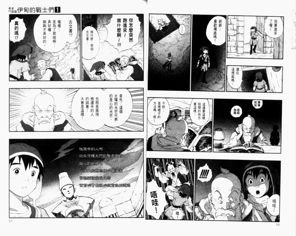 《勇者斗恶龙伊甸的战士们》漫画 伊甸的战士们01卷