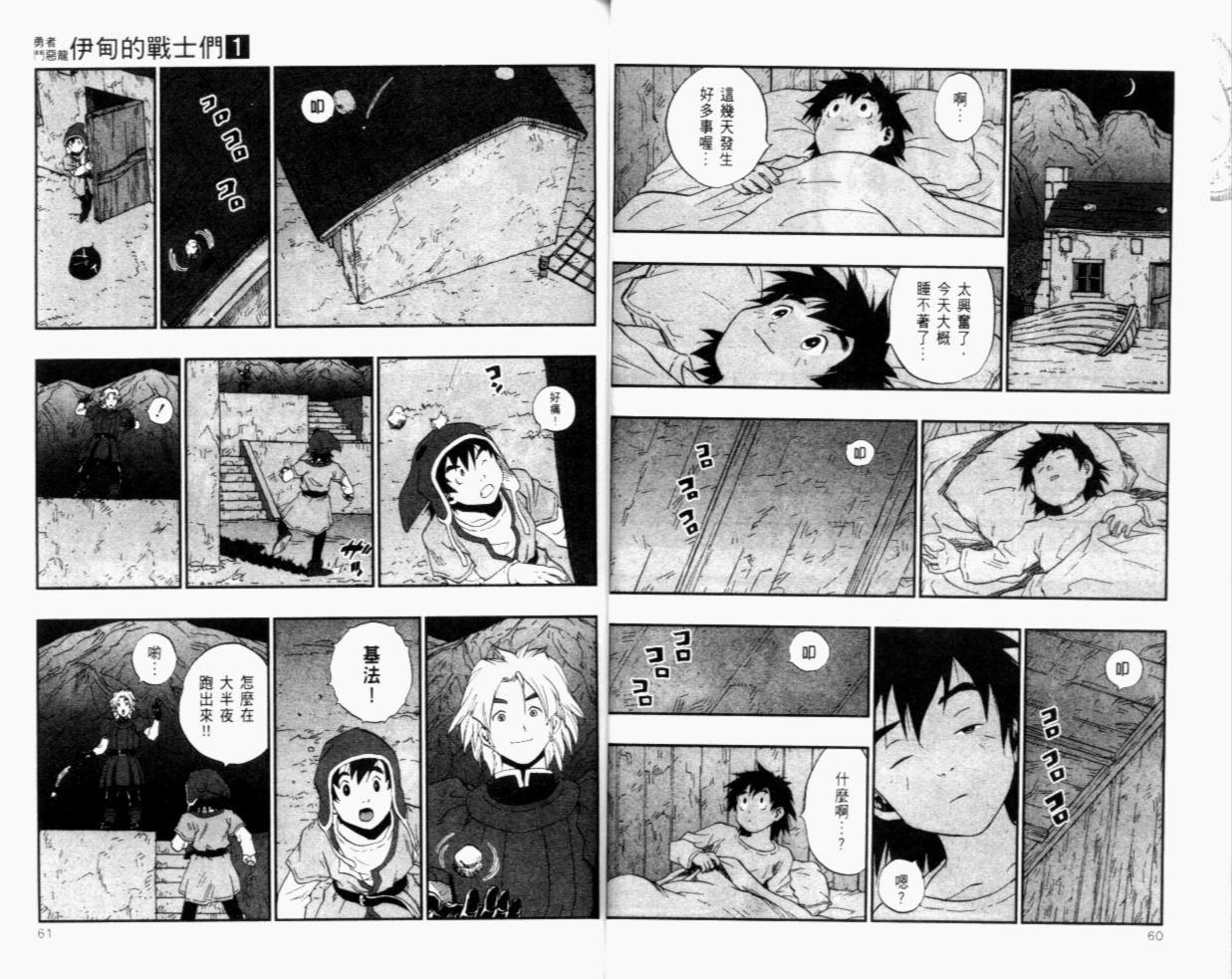 《勇者斗恶龙伊甸的战士们》漫画 伊甸的战士们01卷