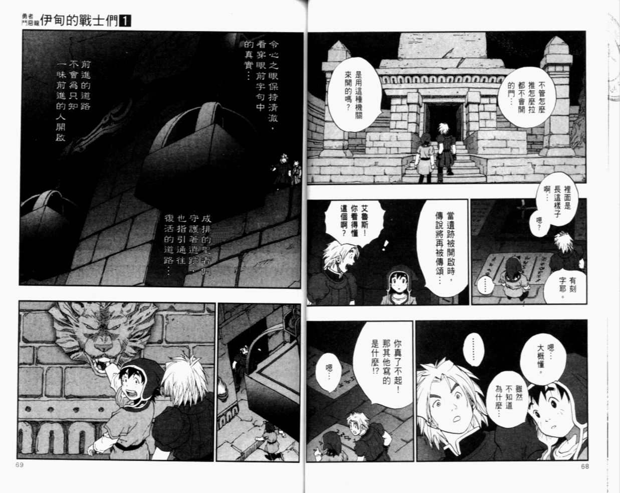 《勇者斗恶龙伊甸的战士们》漫画 伊甸的战士们01卷