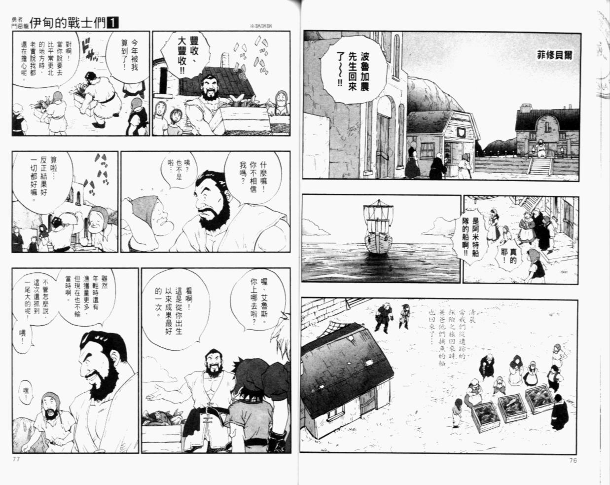 《勇者斗恶龙伊甸的战士们》漫画 伊甸的战士们01卷