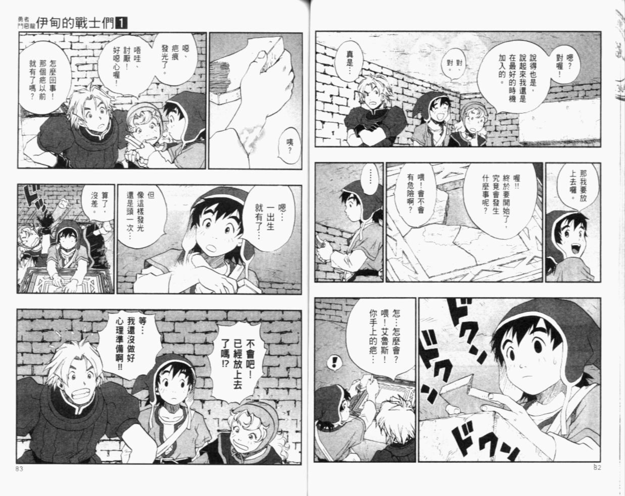 《勇者斗恶龙伊甸的战士们》漫画 伊甸的战士们01卷