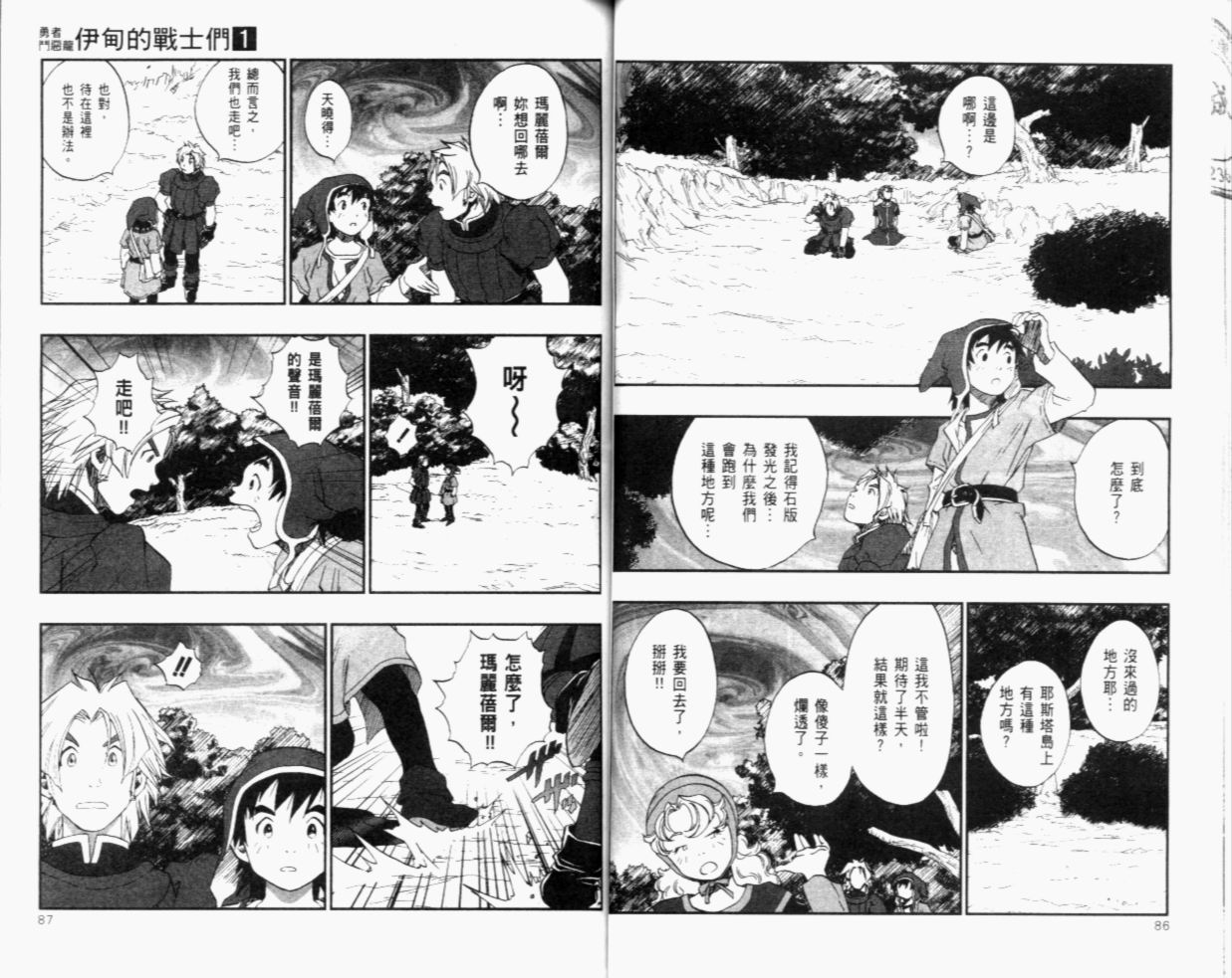 《勇者斗恶龙伊甸的战士们》漫画 伊甸的战士们01卷