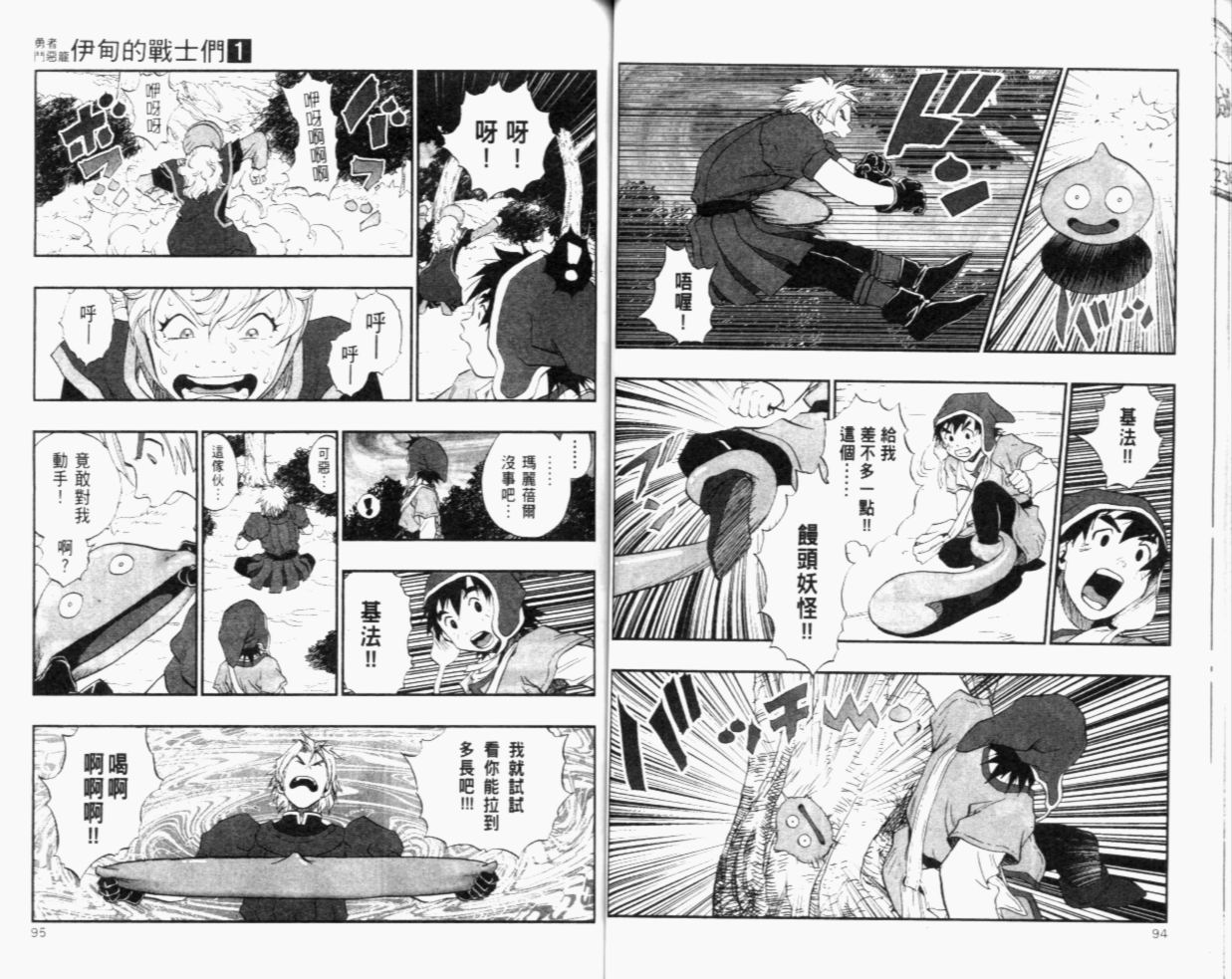 《勇者斗恶龙伊甸的战士们》漫画 伊甸的战士们01卷