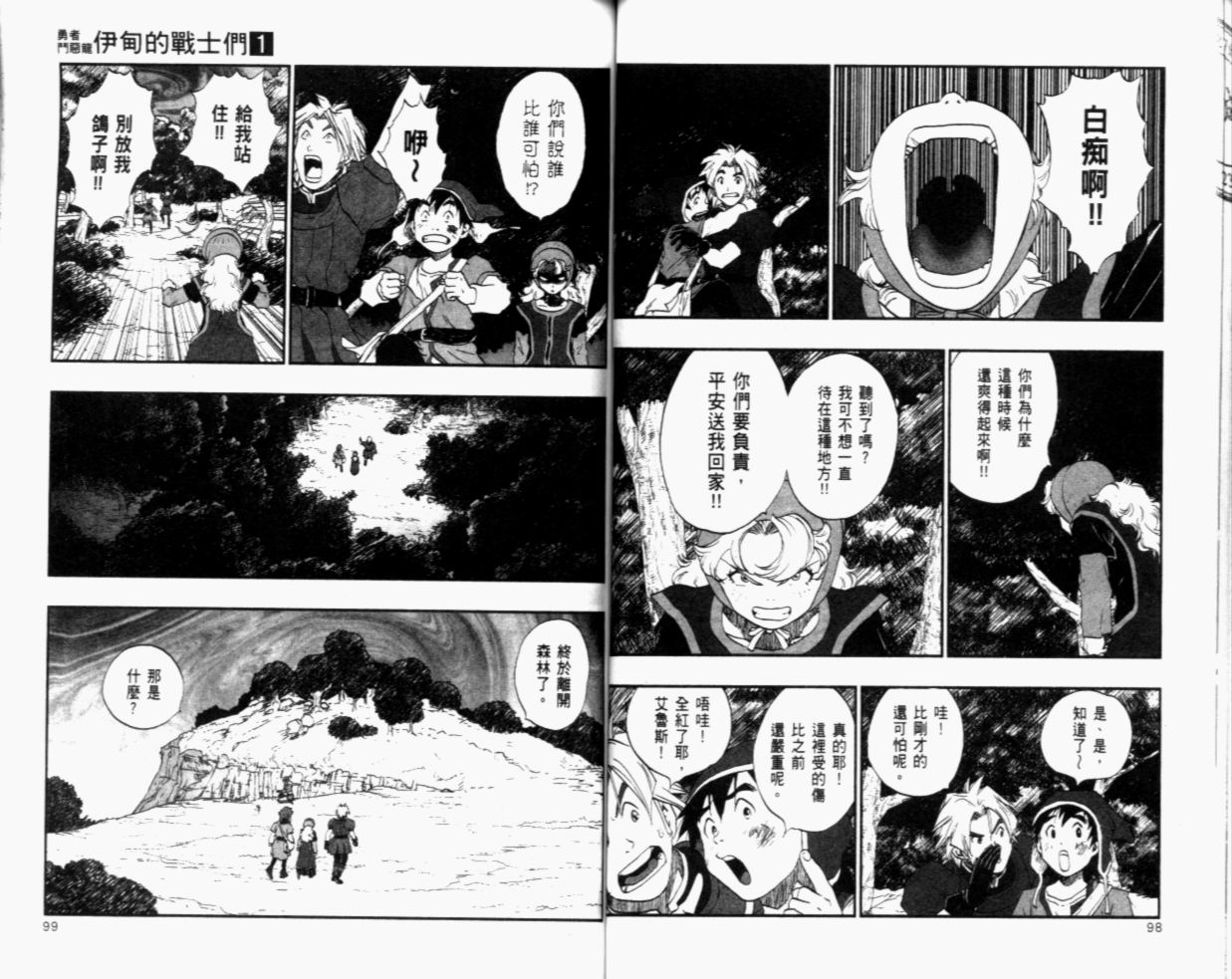 《勇者斗恶龙伊甸的战士们》漫画 伊甸的战士们01卷