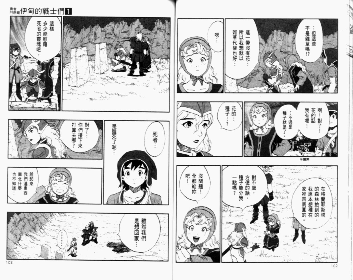 《勇者斗恶龙伊甸的战士们》漫画 伊甸的战士们01卷