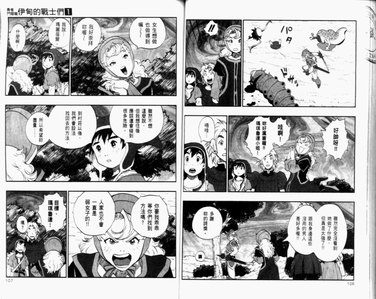 《勇者斗恶龙伊甸的战士们》漫画 伊甸的战士们01卷