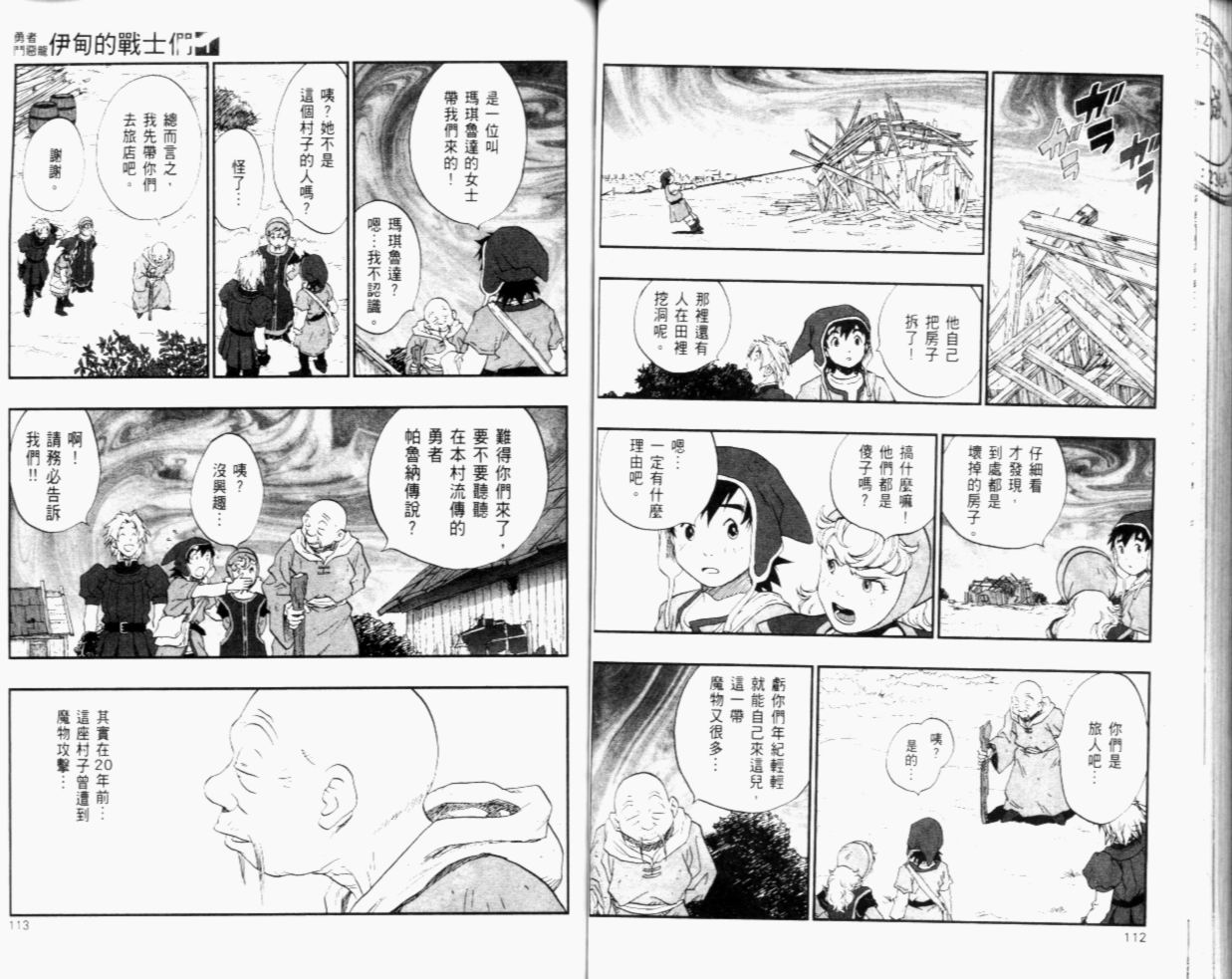 《勇者斗恶龙伊甸的战士们》漫画 伊甸的战士们01卷