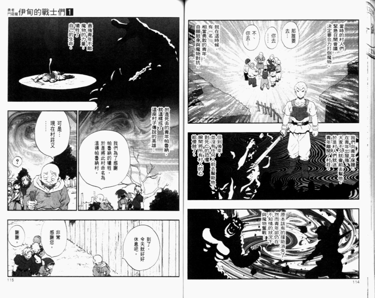 《勇者斗恶龙伊甸的战士们》漫画 伊甸的战士们01卷