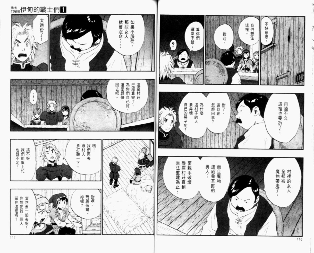 《勇者斗恶龙伊甸的战士们》漫画 伊甸的战士们01卷