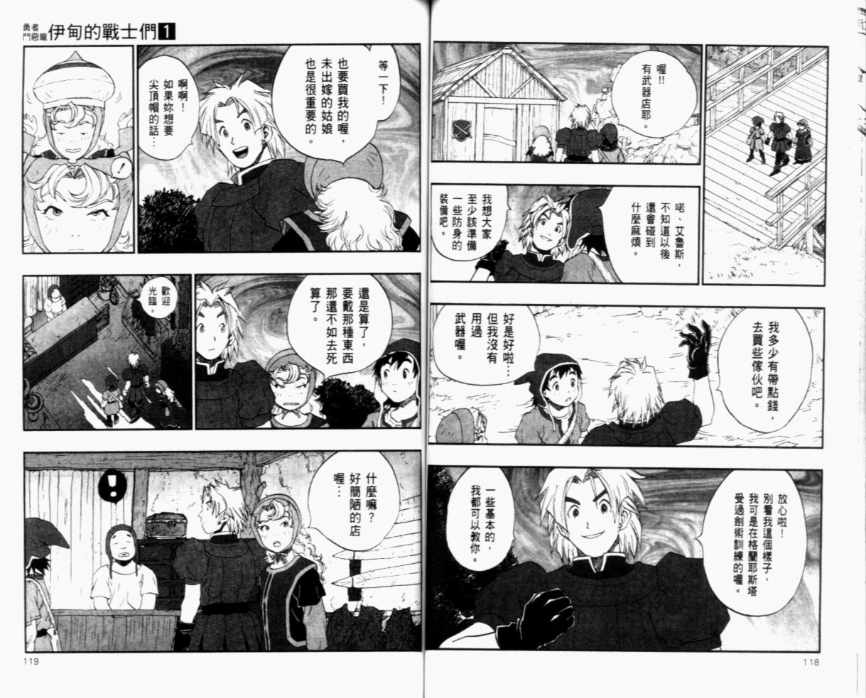 《勇者斗恶龙伊甸的战士们》漫画 伊甸的战士们01卷