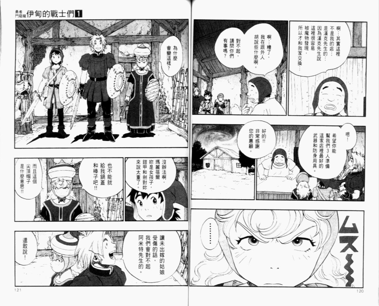 《勇者斗恶龙伊甸的战士们》漫画 伊甸的战士们01卷