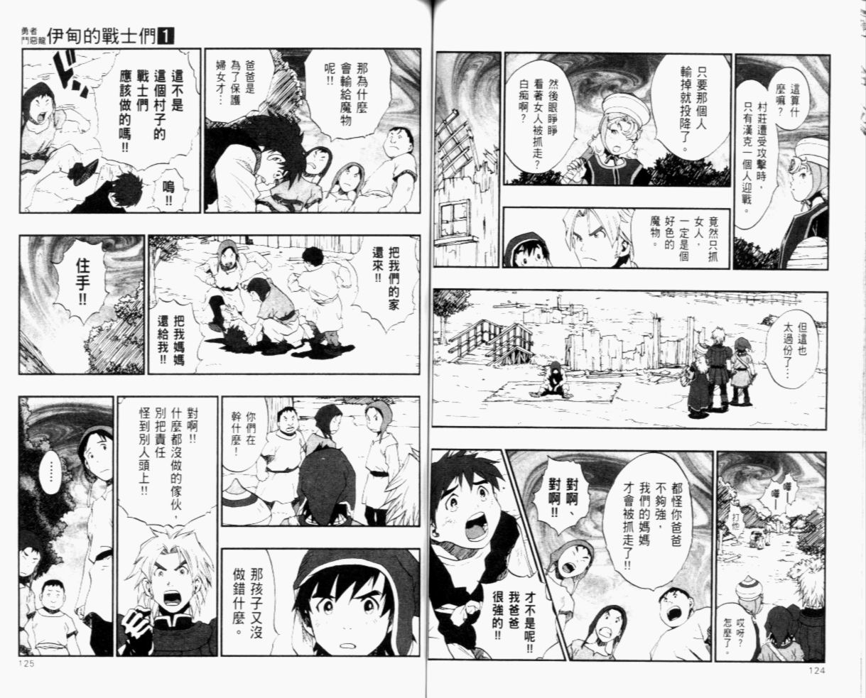 《勇者斗恶龙伊甸的战士们》漫画 伊甸的战士们01卷