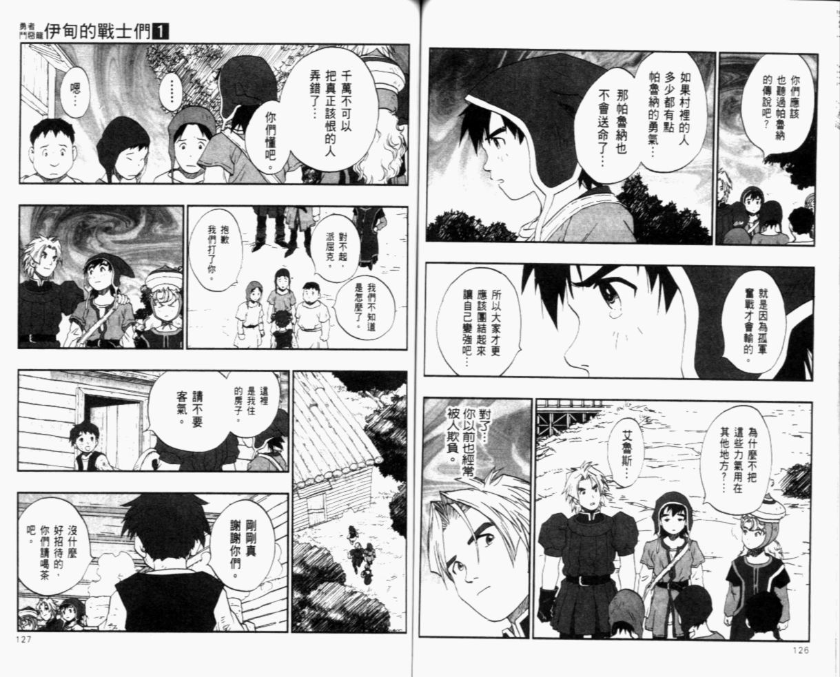 《勇者斗恶龙伊甸的战士们》漫画 伊甸的战士们01卷